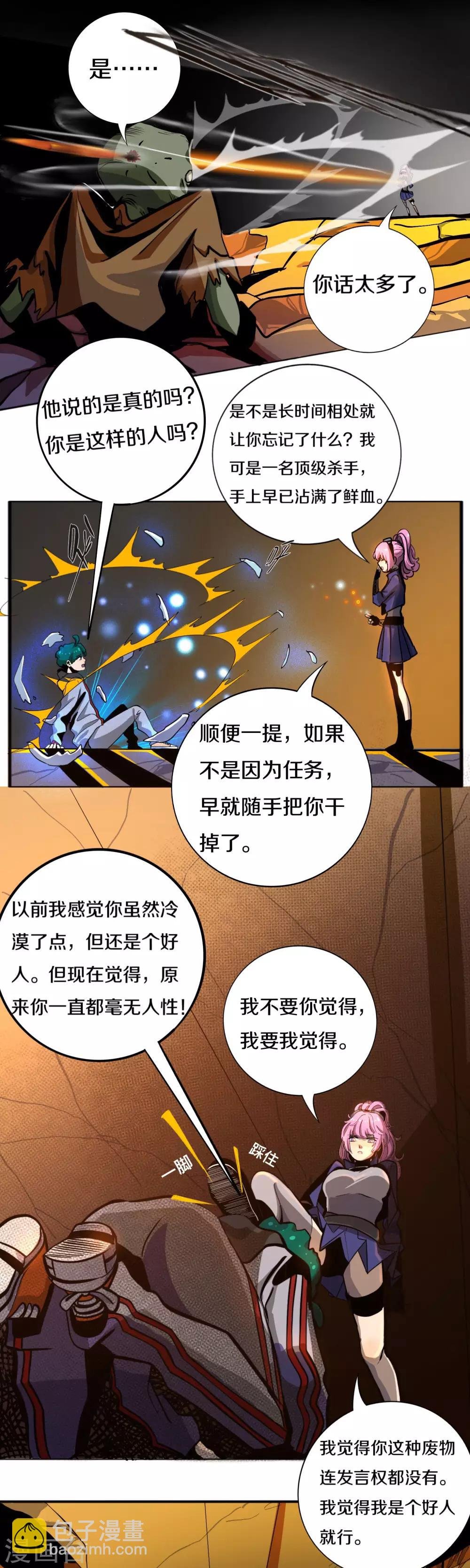 第20话 我不要你觉得