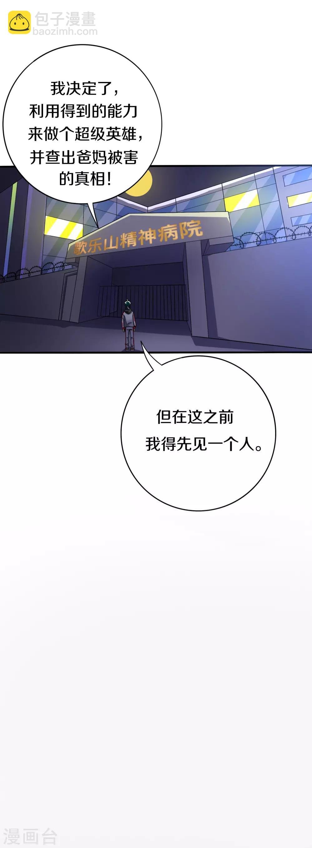 第6话 全民公敌