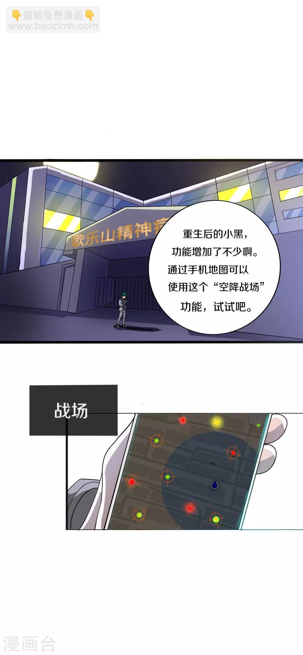 第6话 全民公敌