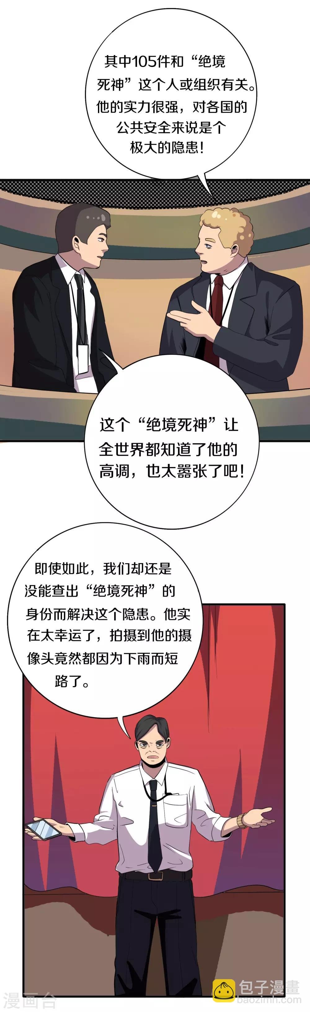 第6话 全民公敌