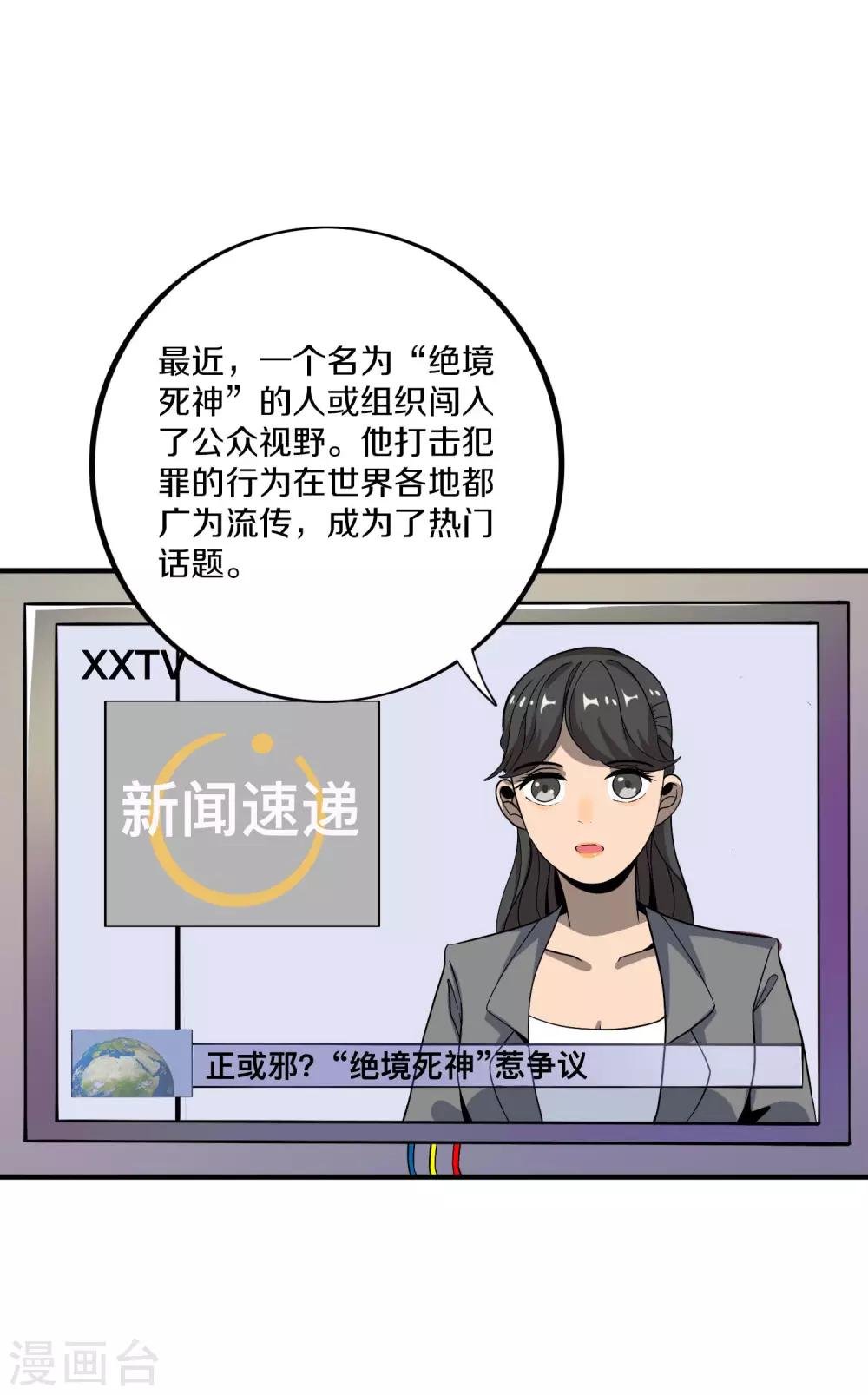 第7话 抓住绝境死神
