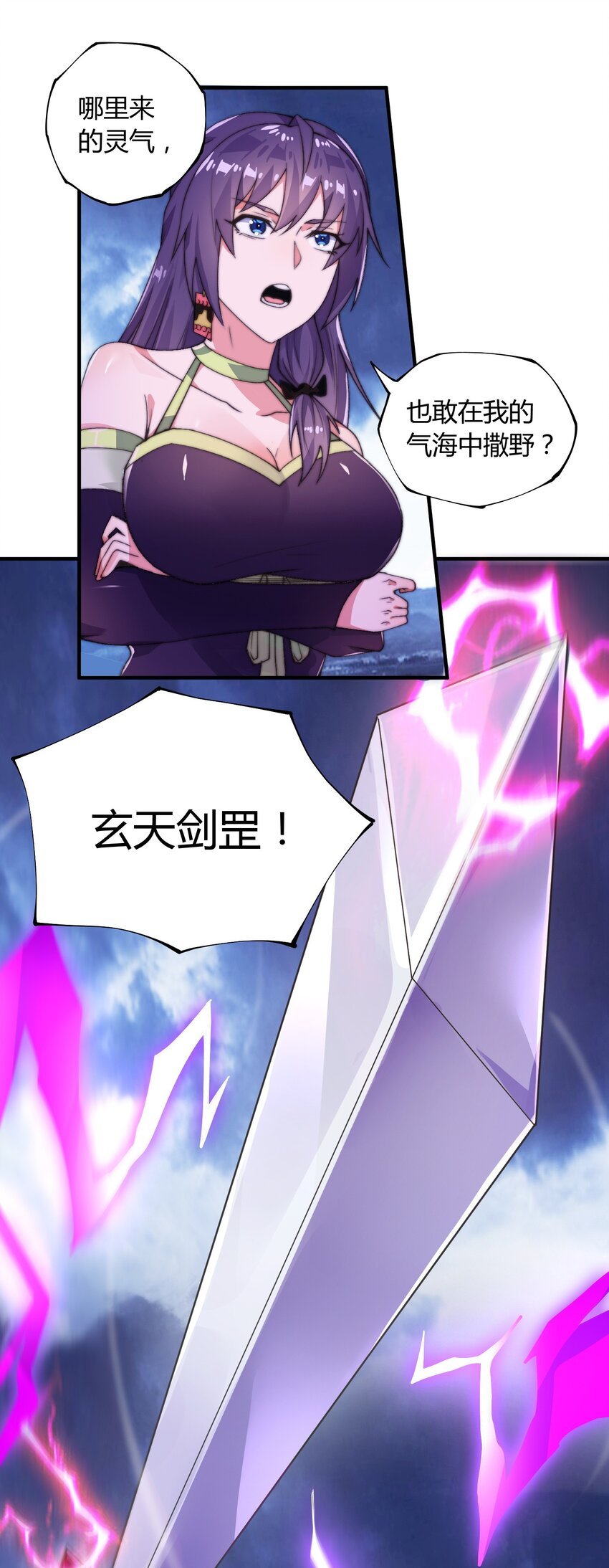011 剑罡已成！