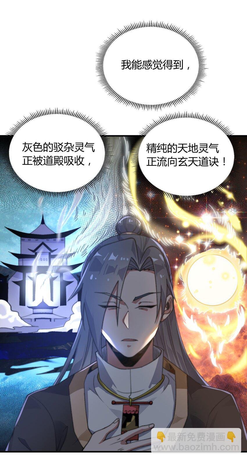 011 剑罡已成！
