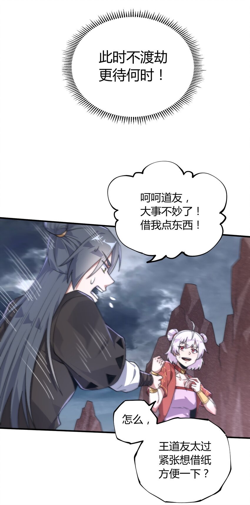 011 剑罡已成！