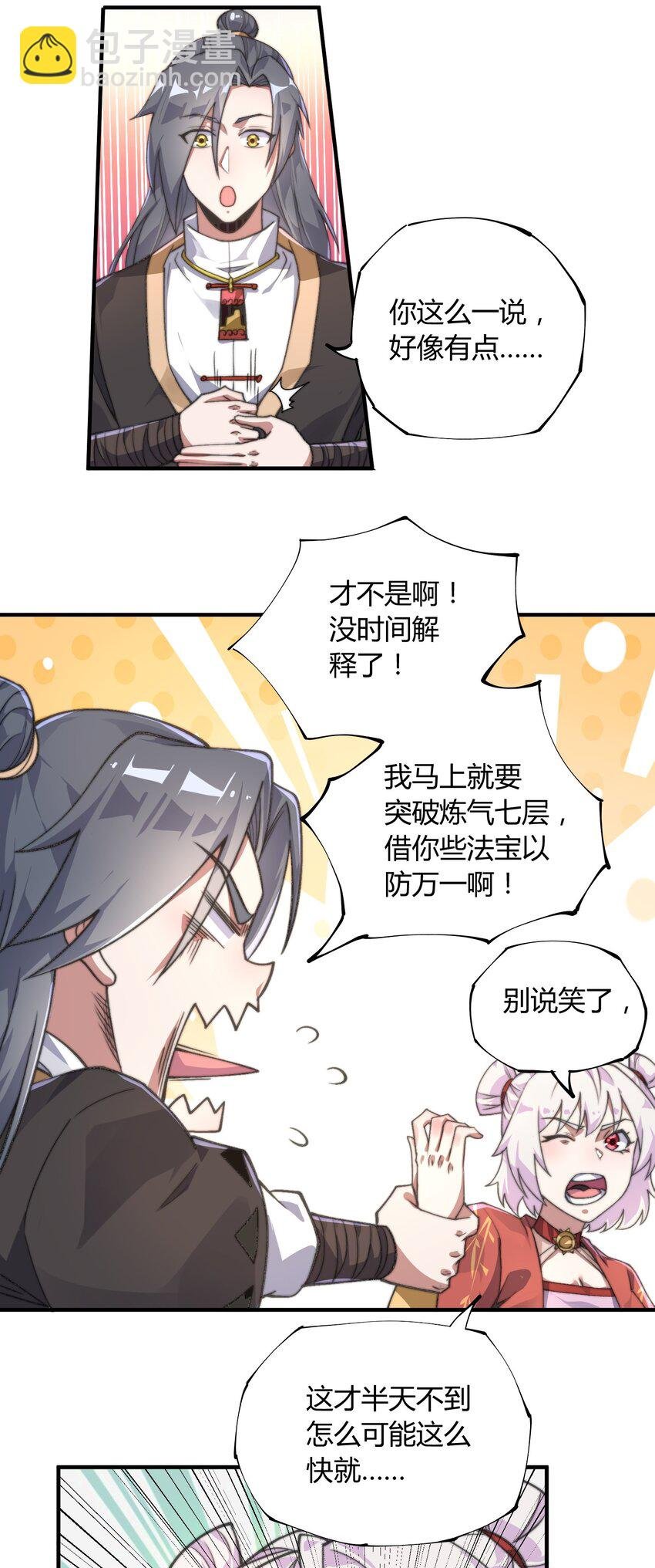 011 剑罡已成！