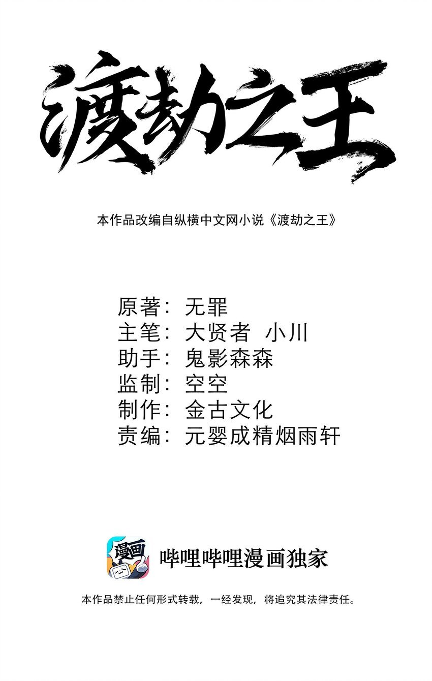 009 绝修？蛊修？尸修？