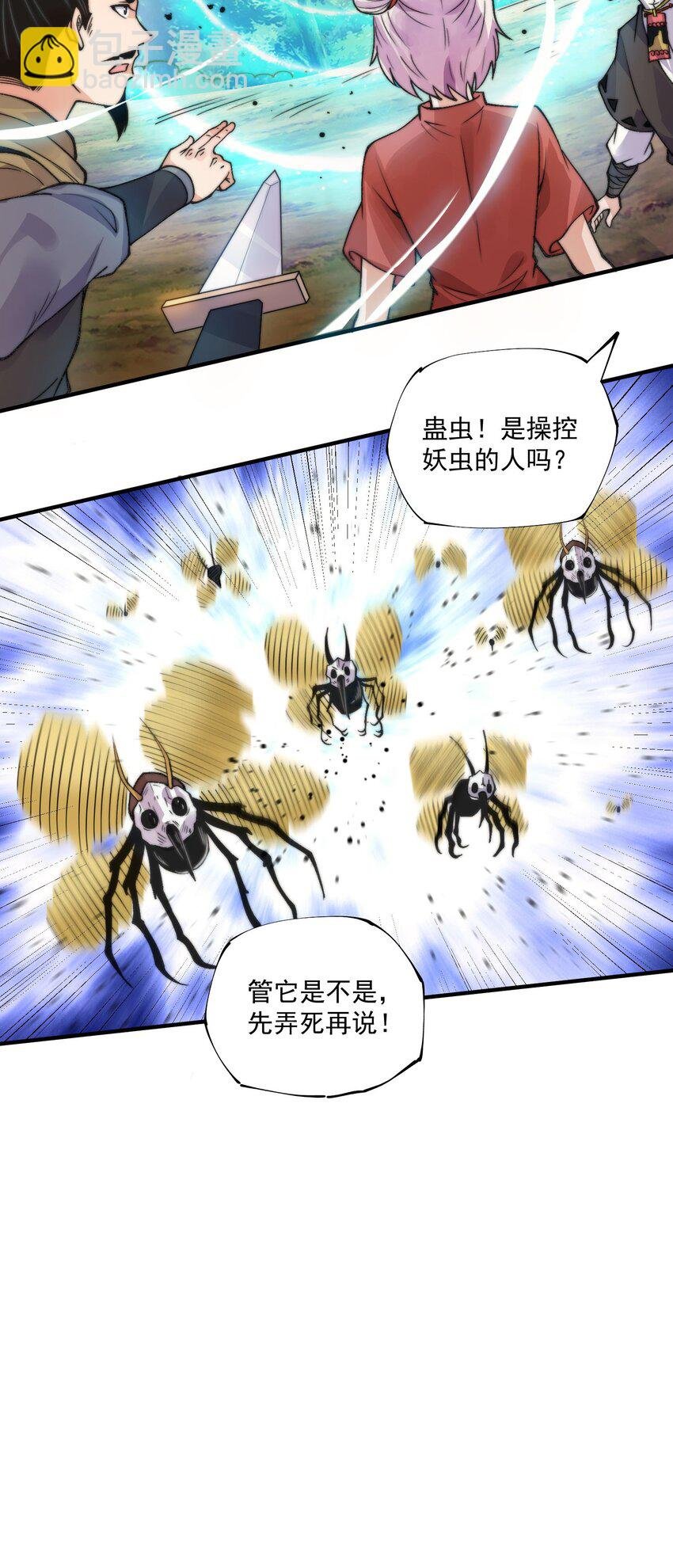 009 绝修？蛊修？尸修？