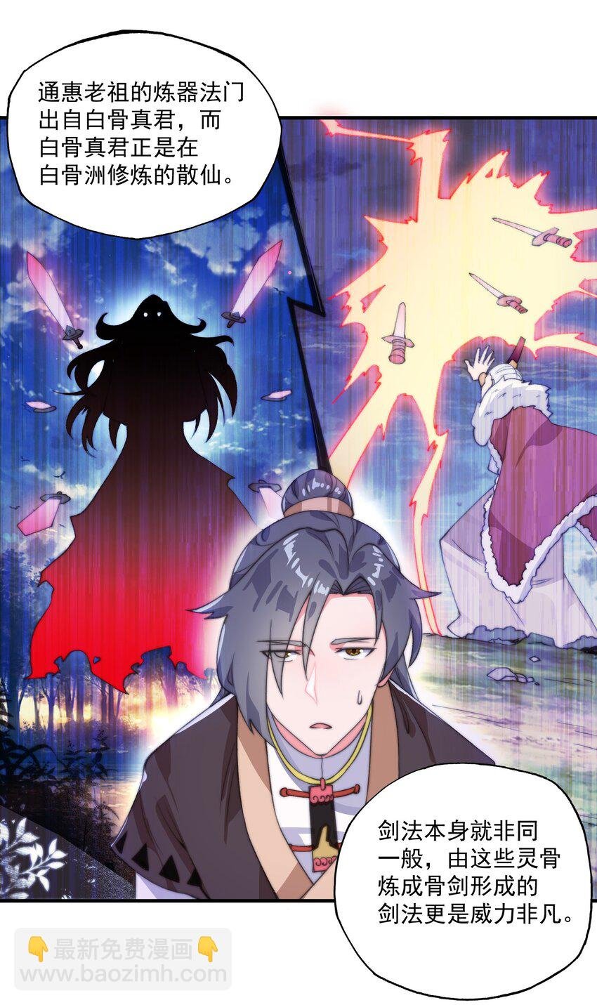 005 机缘遍地白骨洲