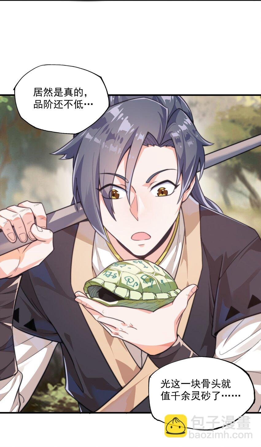 005 机缘遍地白骨洲
