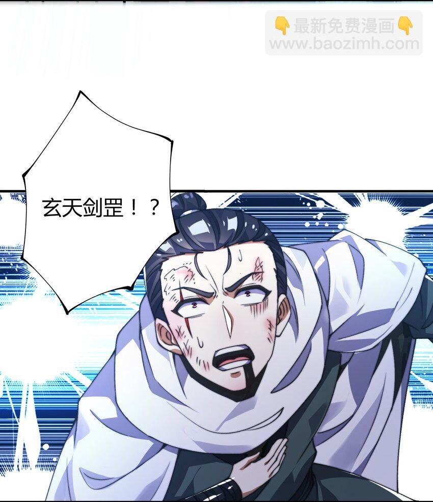 015 玄天剑罡！