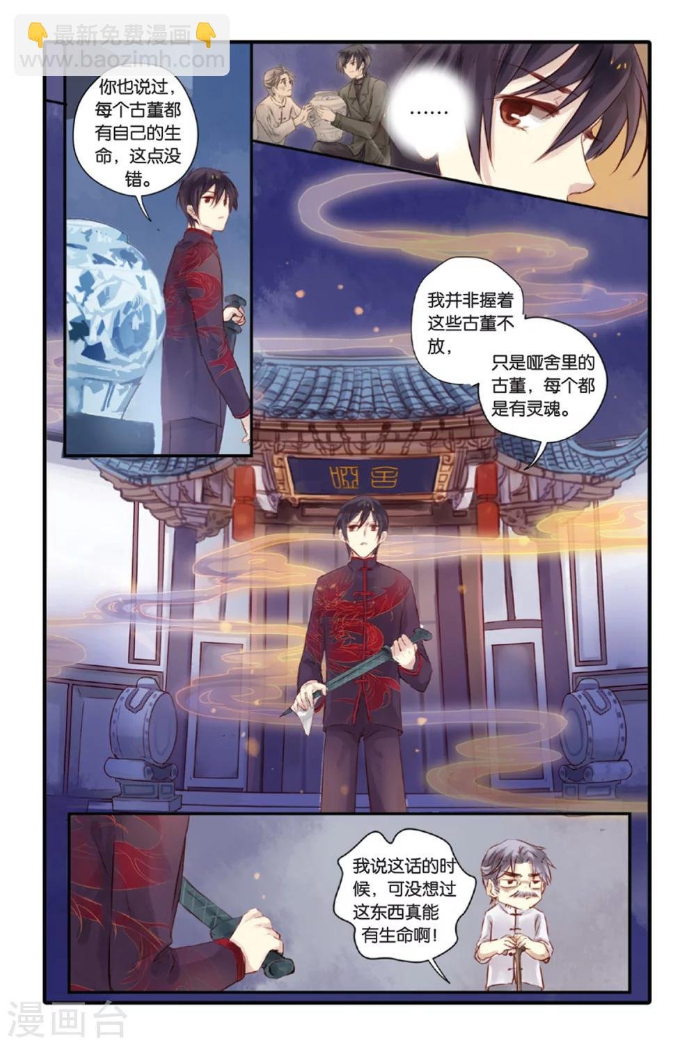 第10话 越王剑（下）