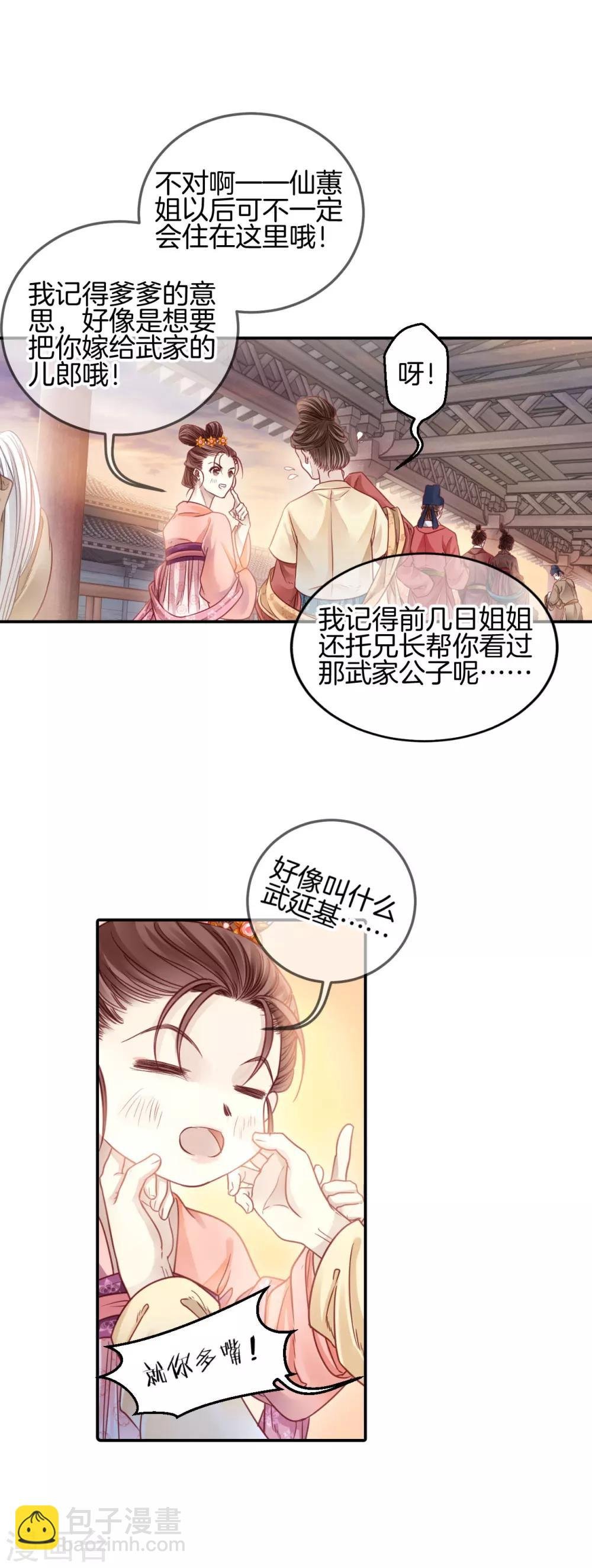 第101话 织成裙（二）