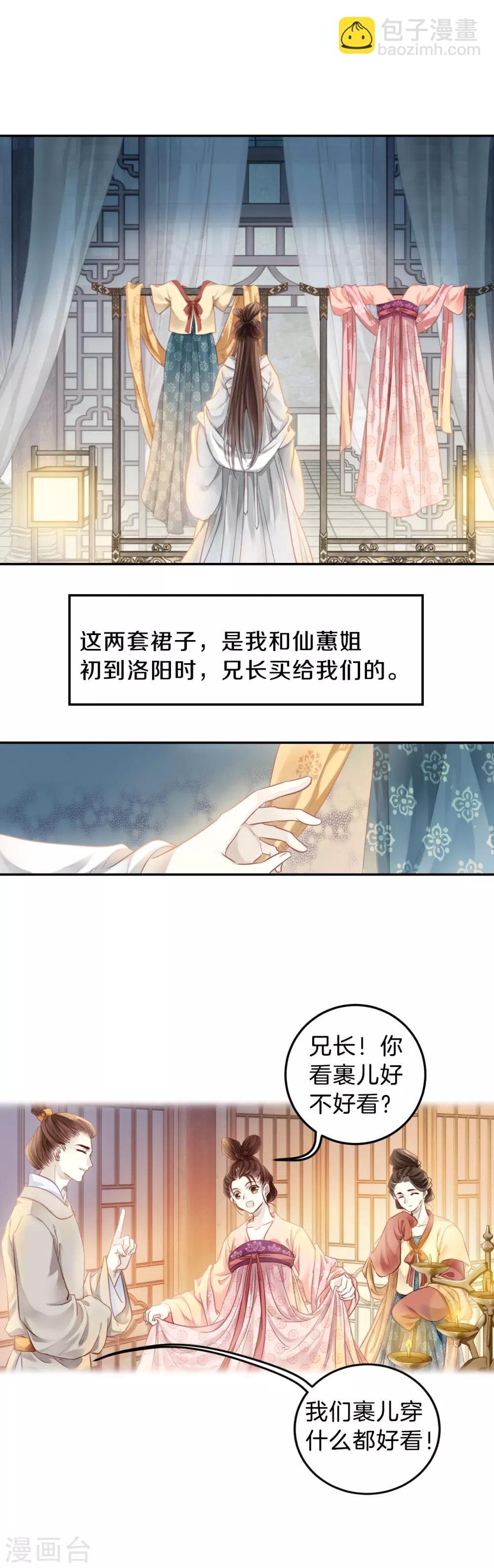 第103话 织成裙（四）