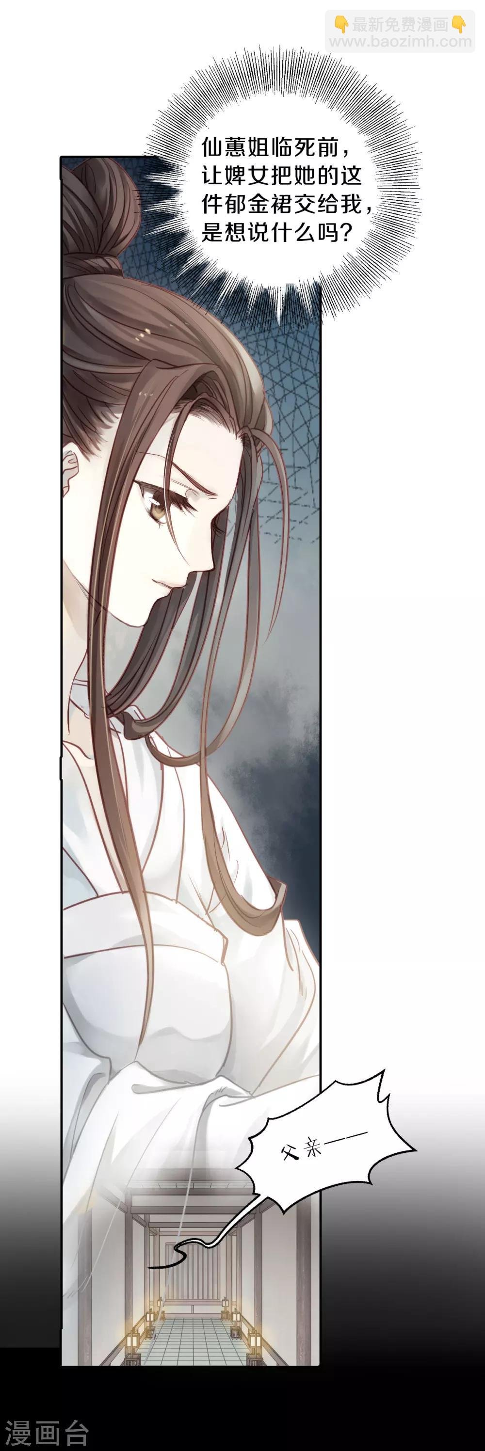 第103话 织成裙（四）