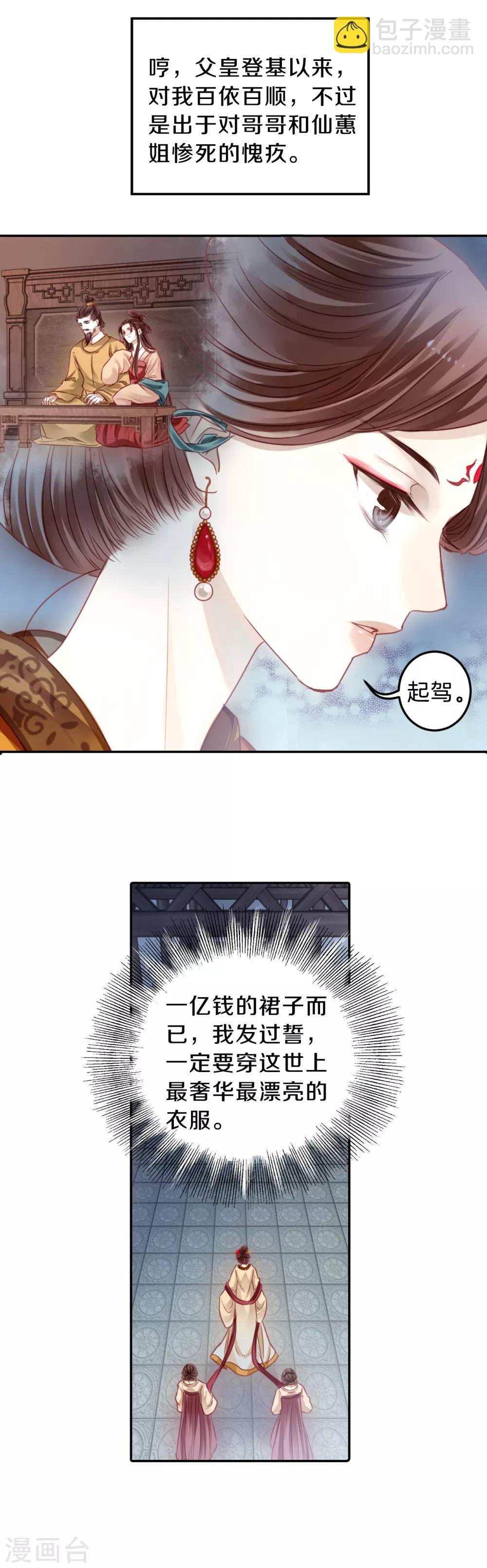 第103话 织成裙（四）