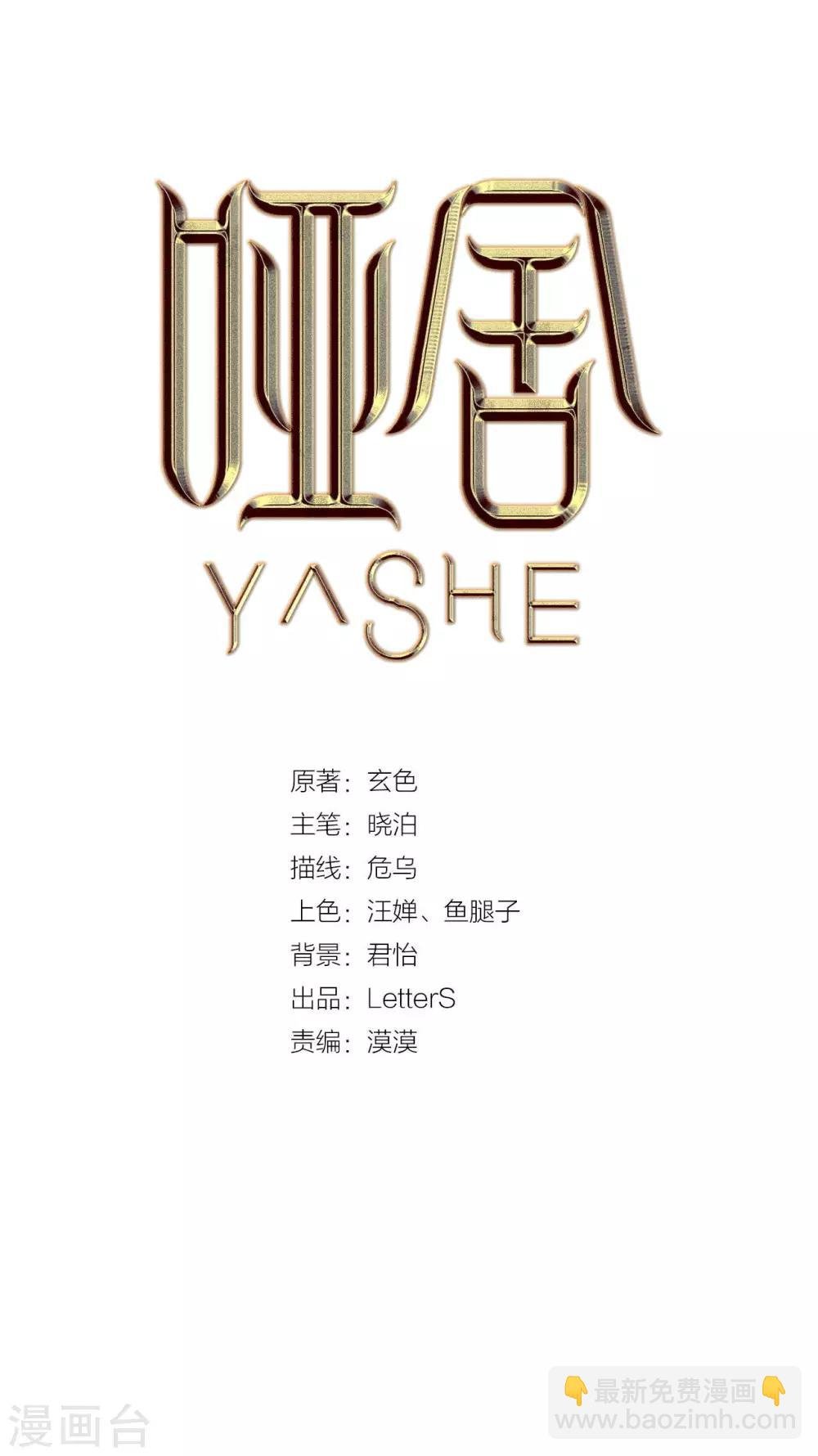 第106话 玉翁仲（一）