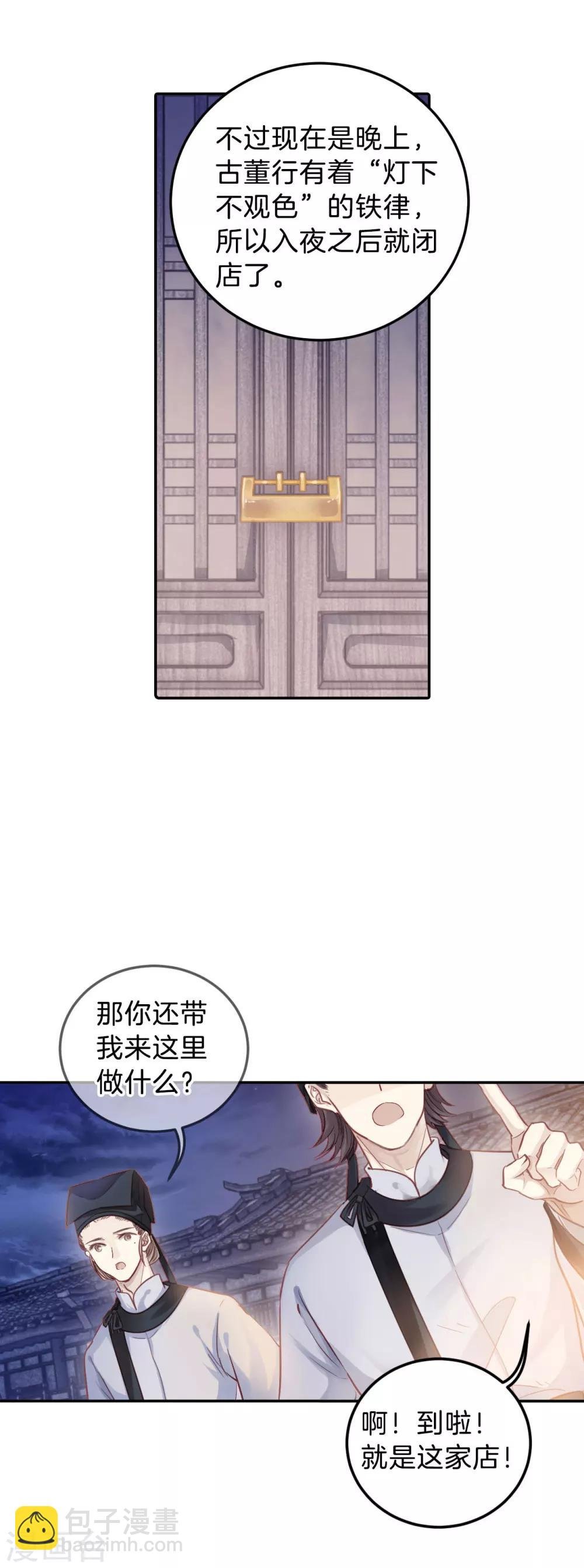 第106话 玉翁仲（一）