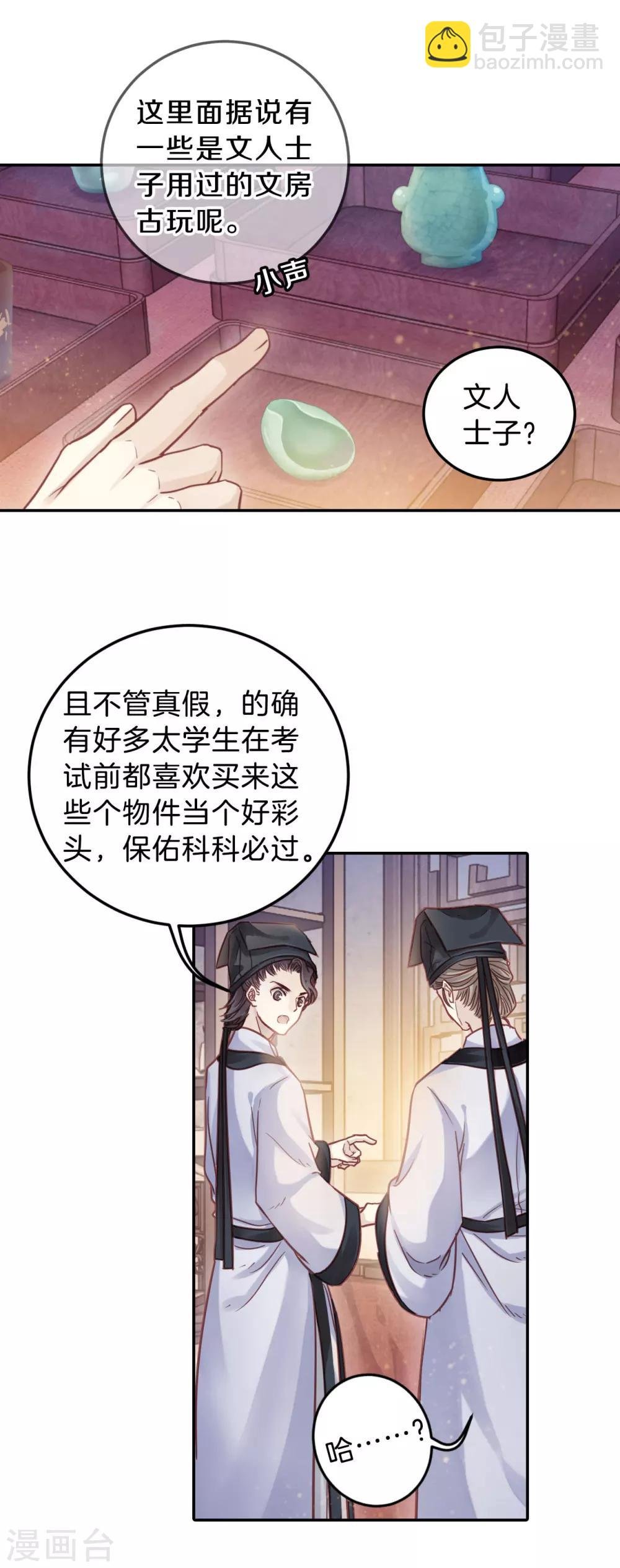 第106话 玉翁仲（一）