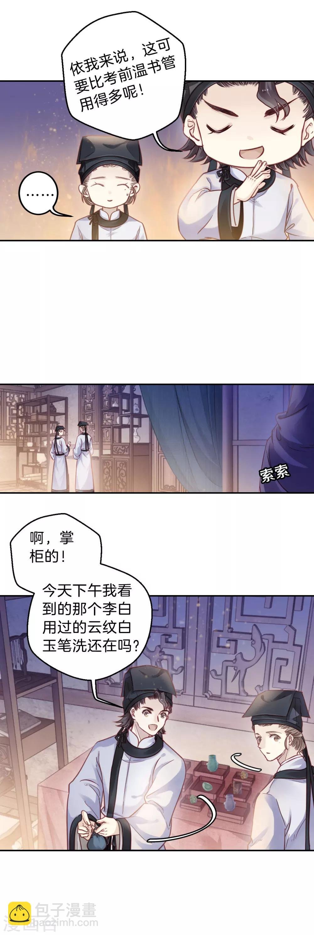 第106话 玉翁仲（一）