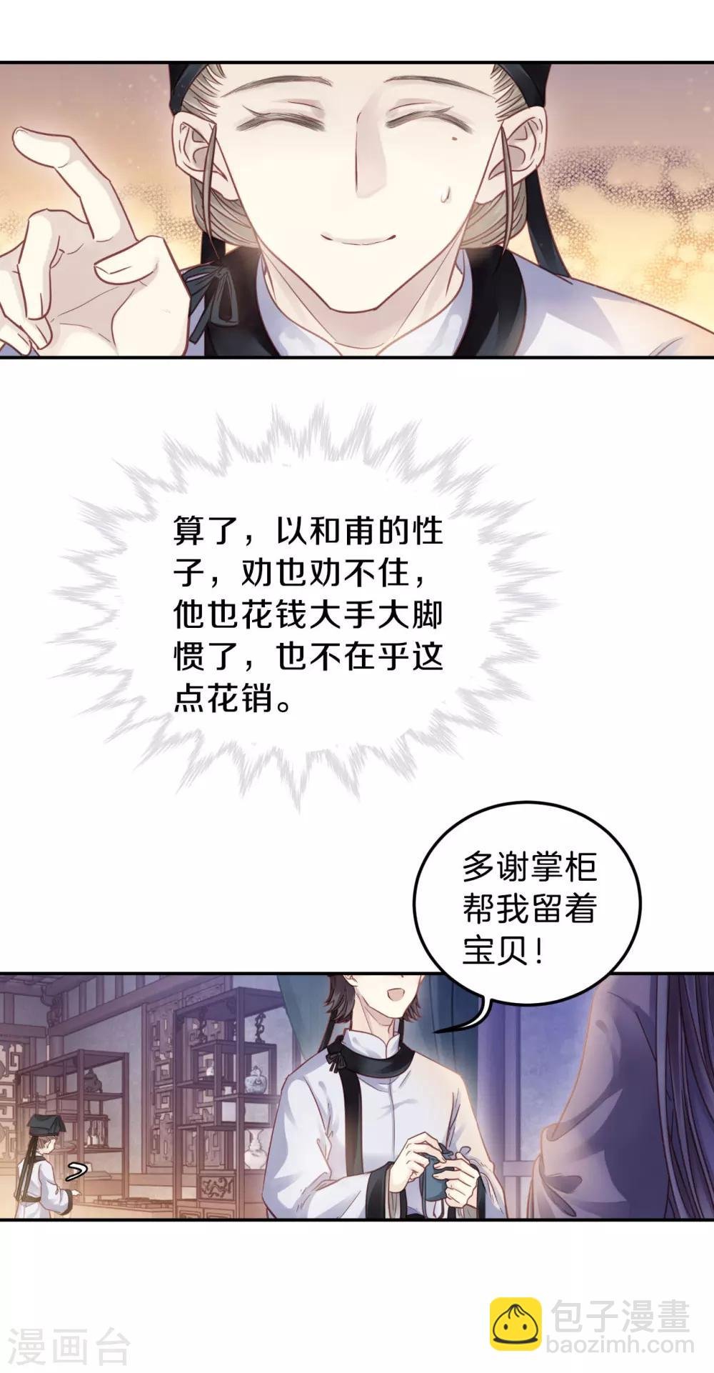 第106话 玉翁仲（一）