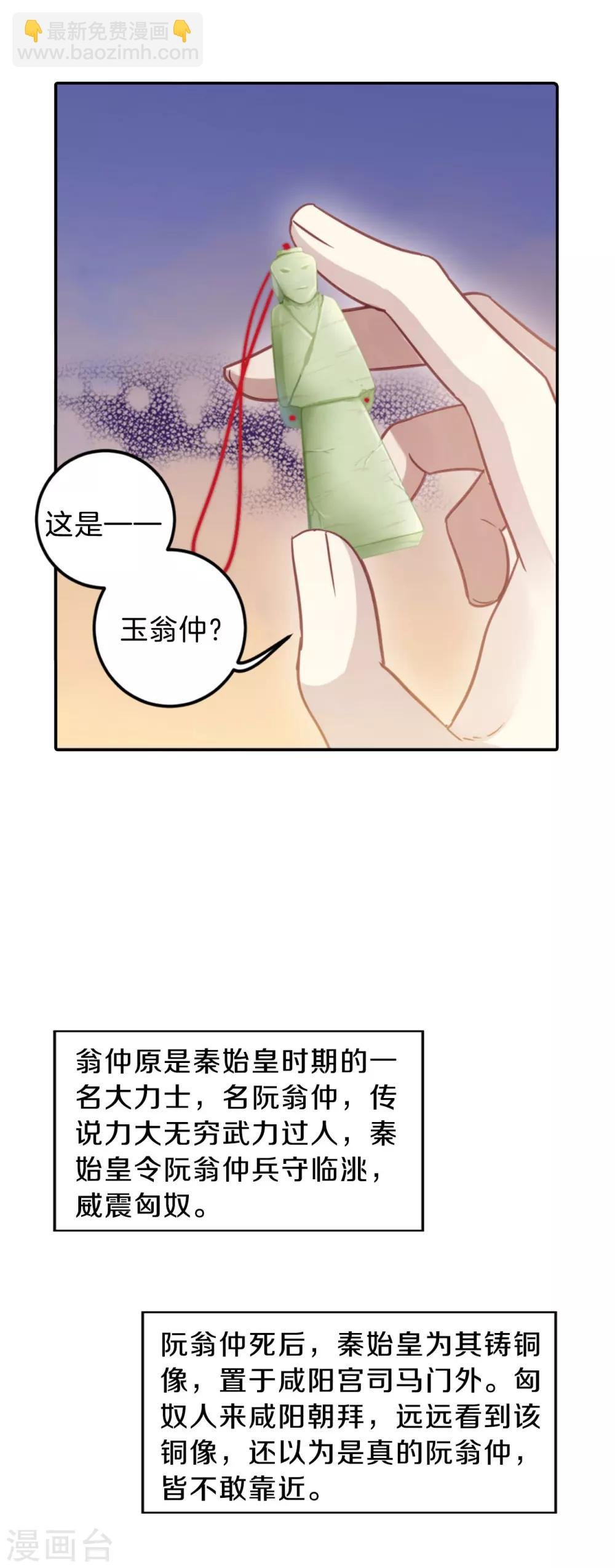 第106话 玉翁仲（一）