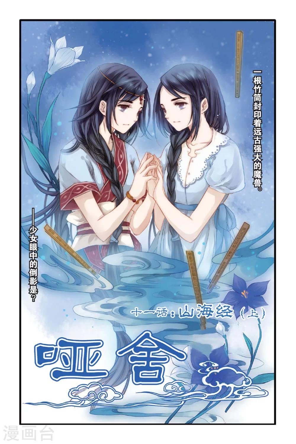 第11话 山海经（上）
