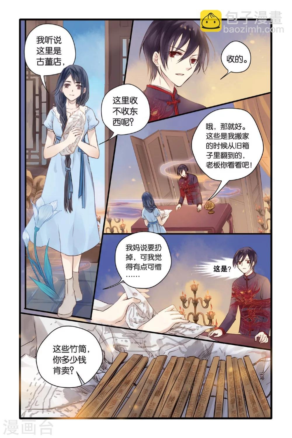 第11话 山海经（上）