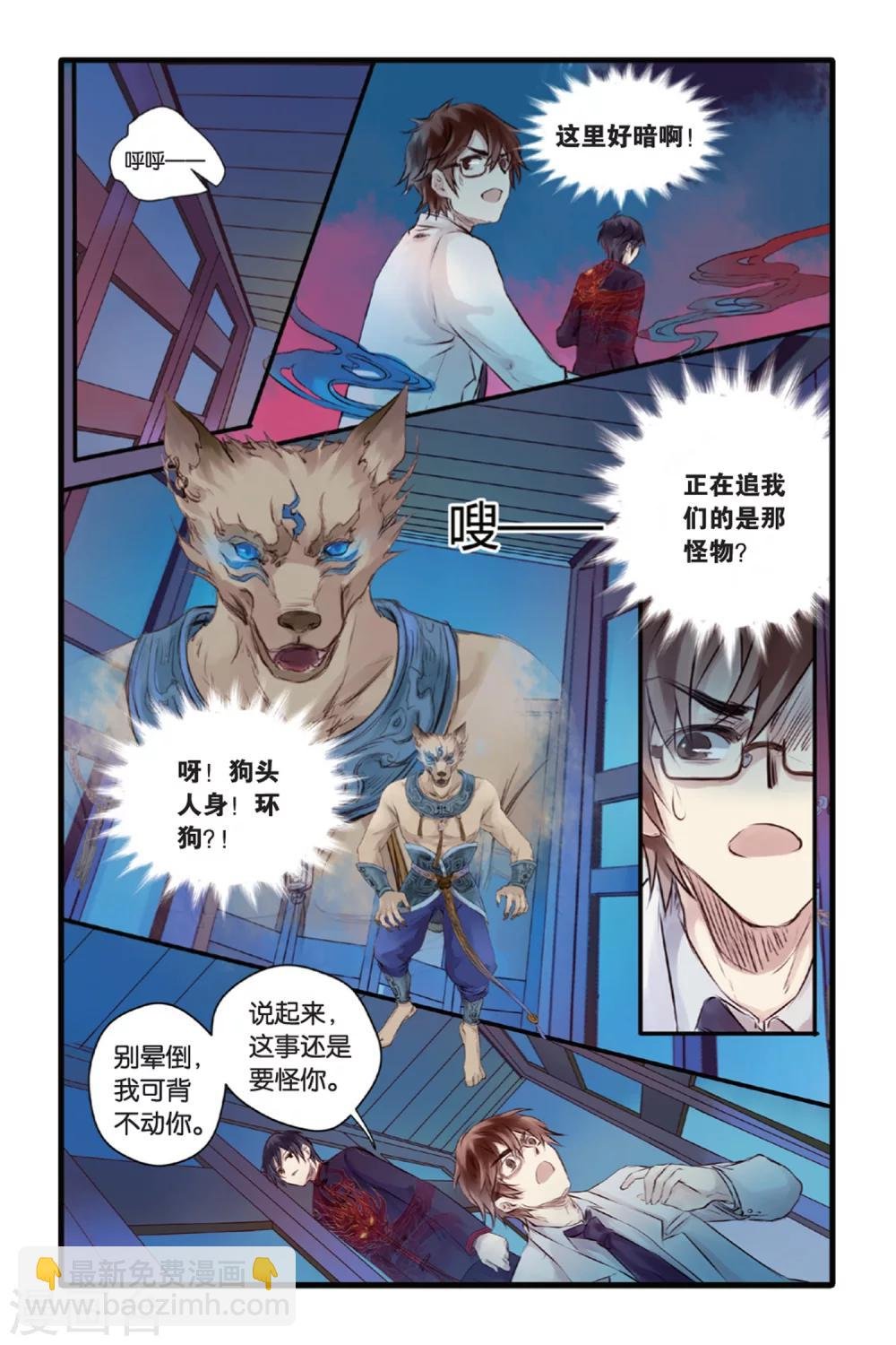 第11话 山海经（上）