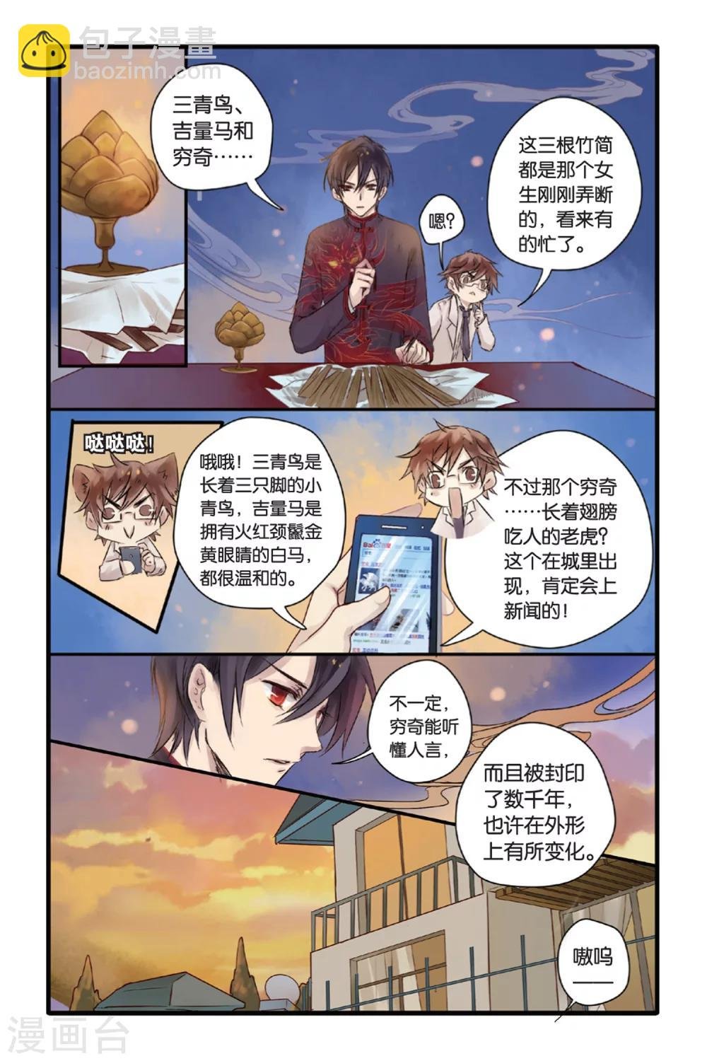 第11话 山海经（上）