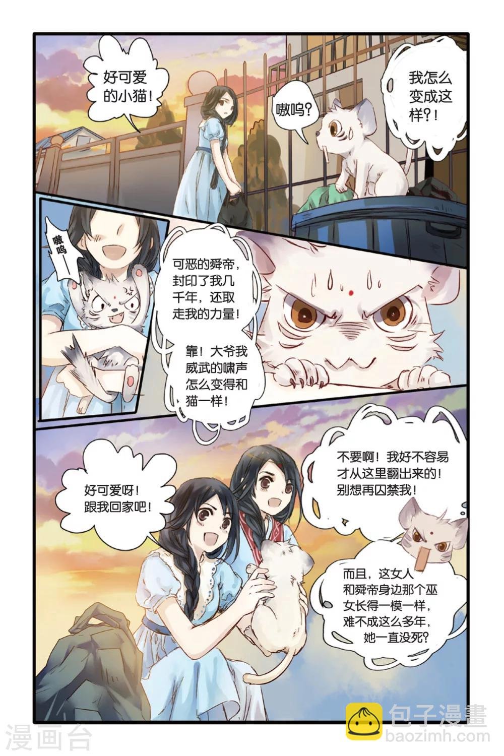 第11话 山海经（上）