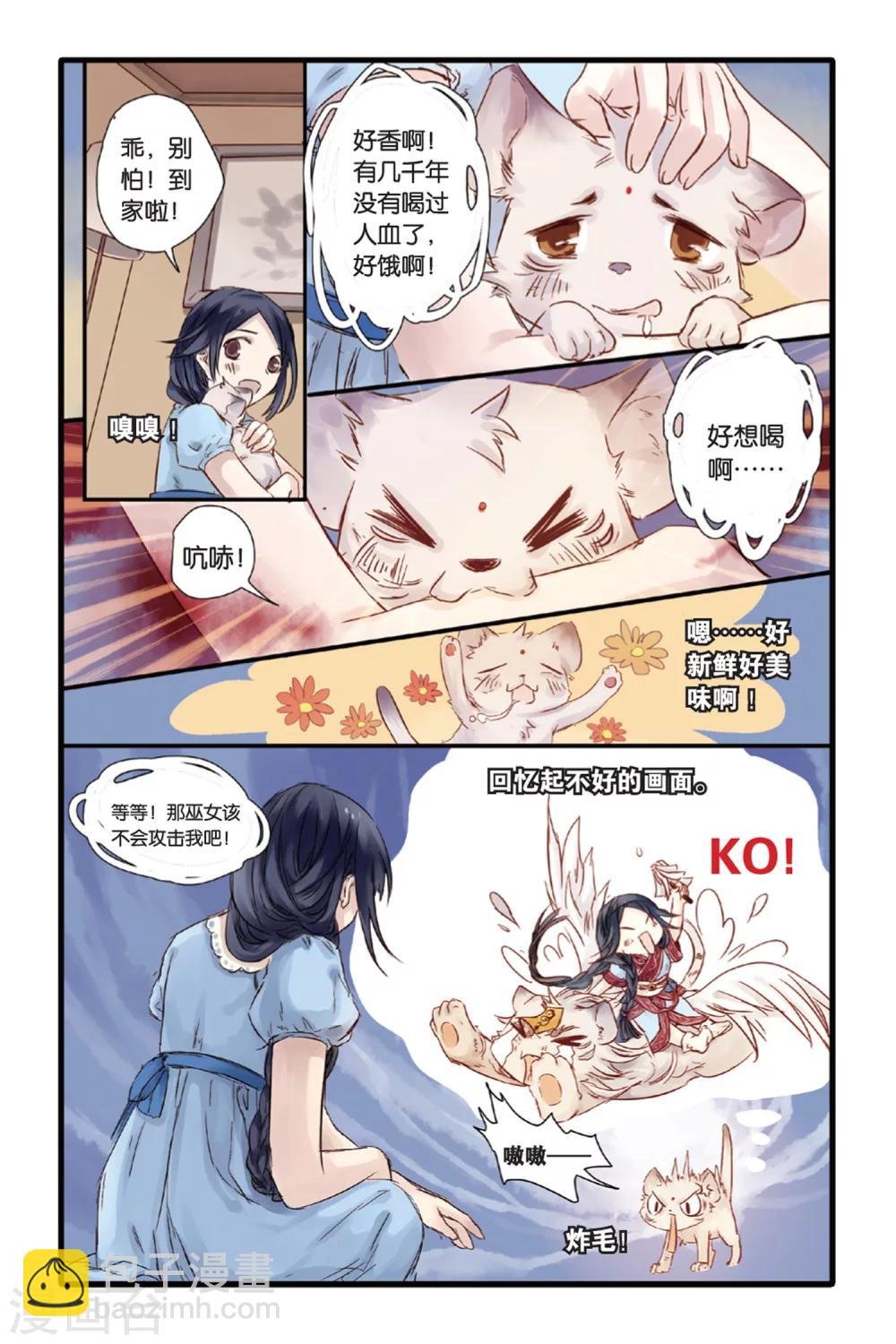 第11话 山海经（上）