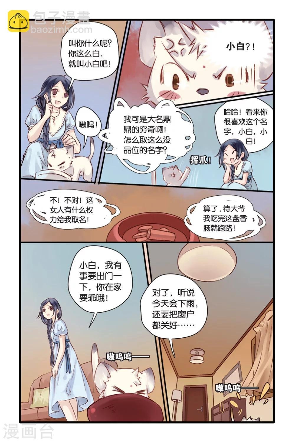 第11话 山海经（上）