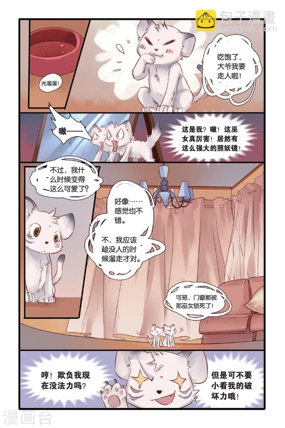 第11话 山海经（上）