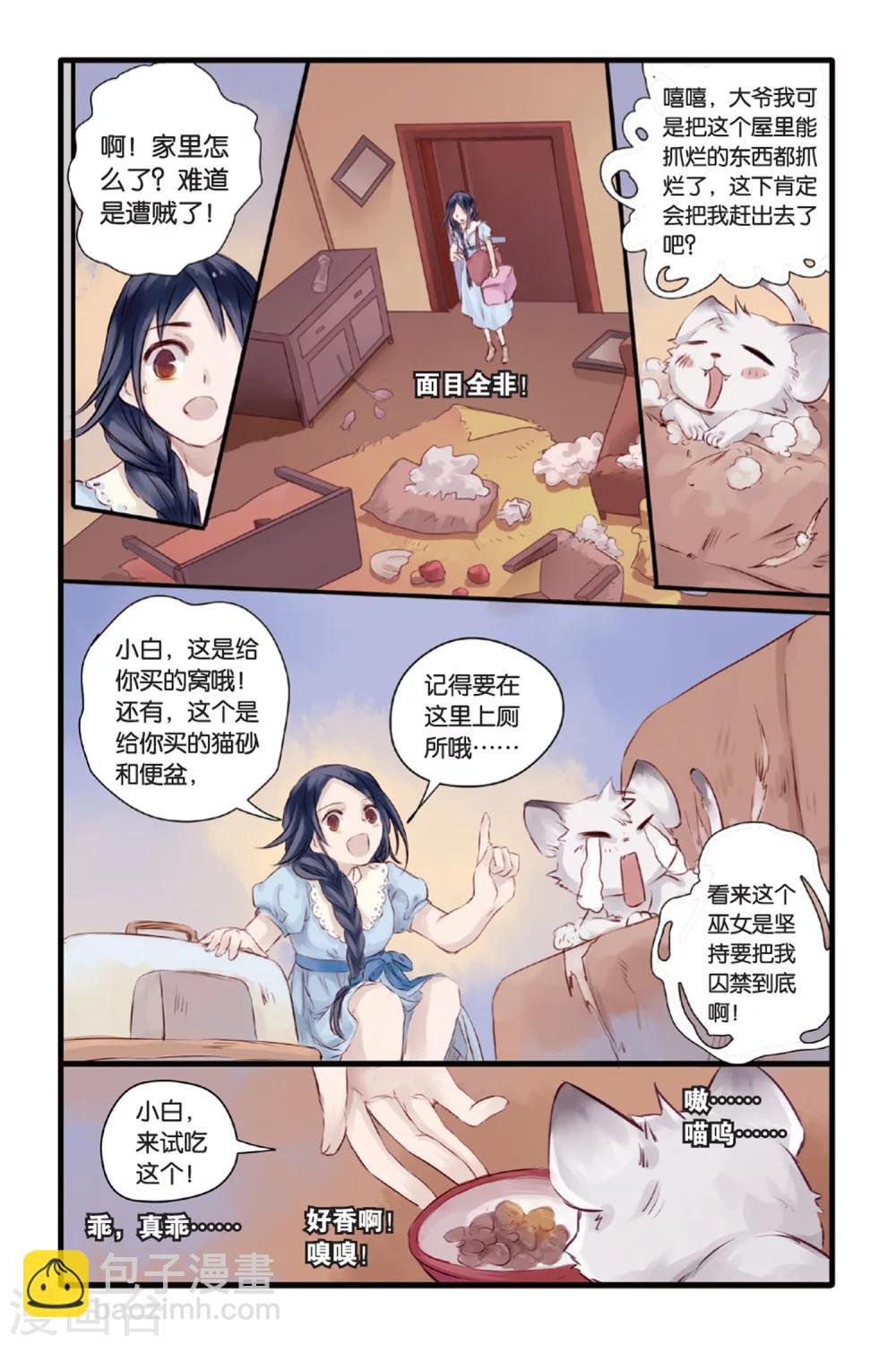 第11话 山海经（上）