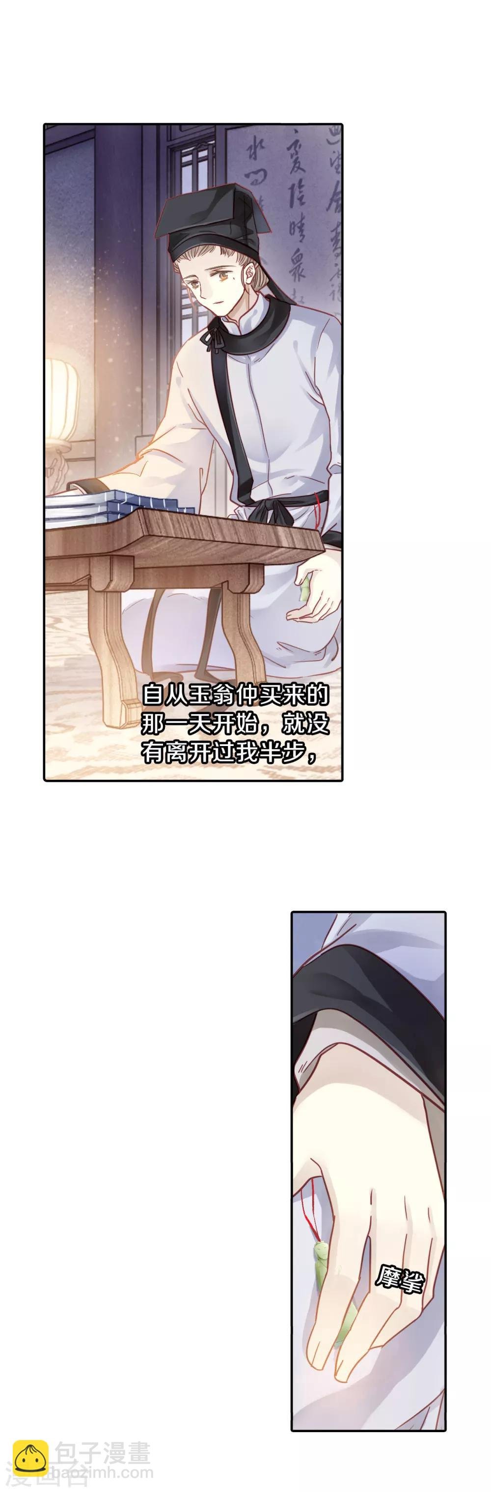 第108话 玉翁仲（三）