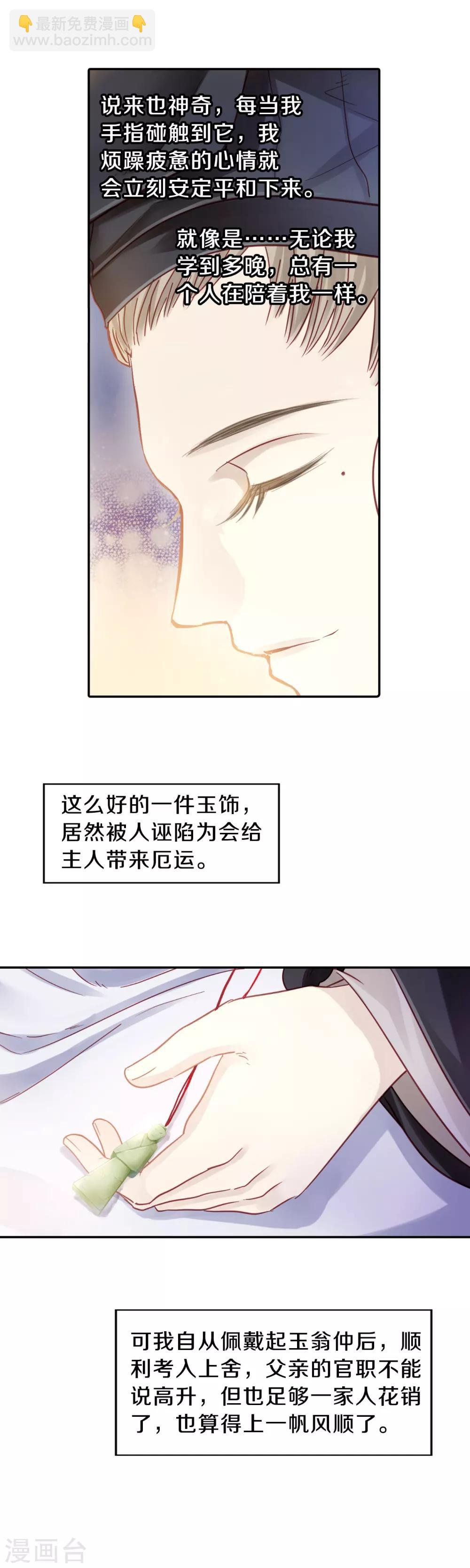 第108话 玉翁仲（三）