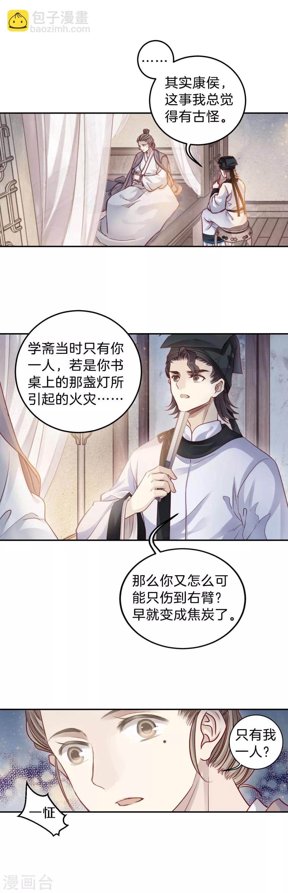 第108话 玉翁仲（三）