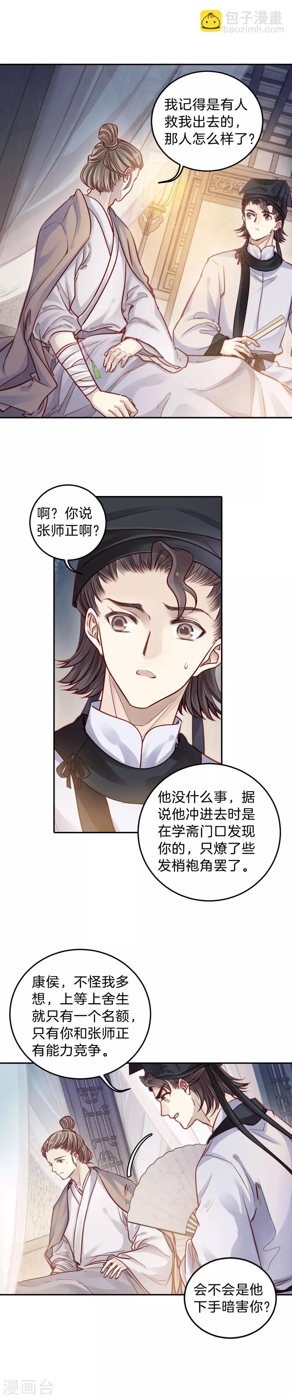 第108话 玉翁仲（三）