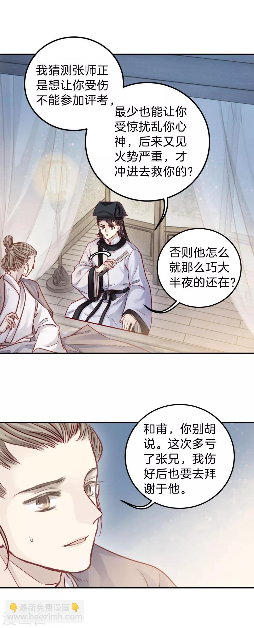第108话 玉翁仲（三）