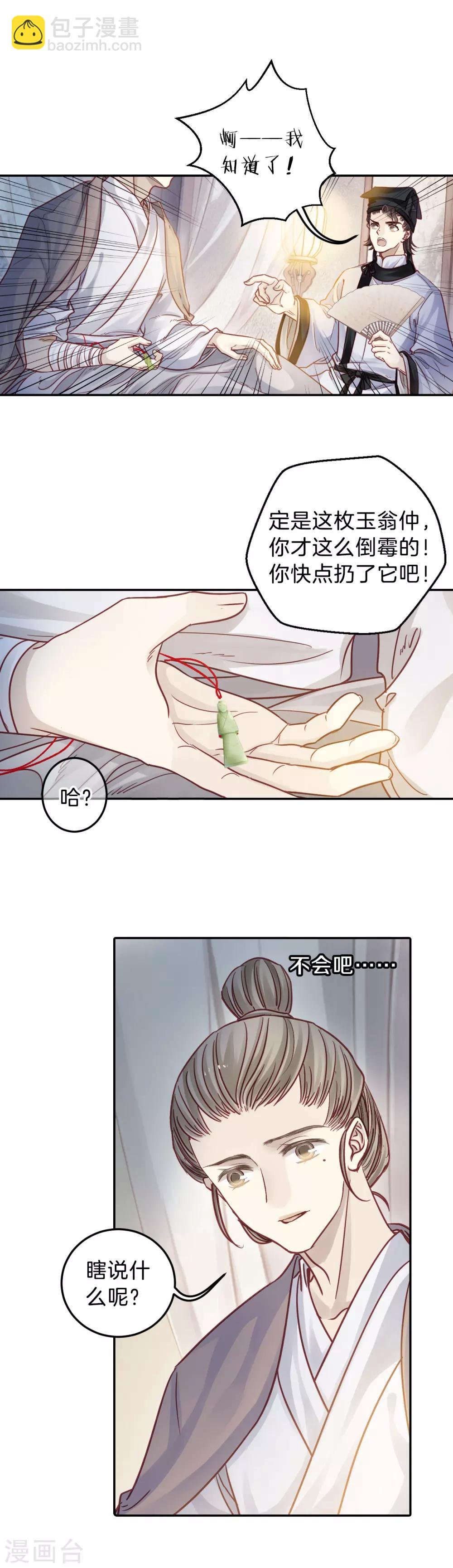 第109话 玉翁仲（四）