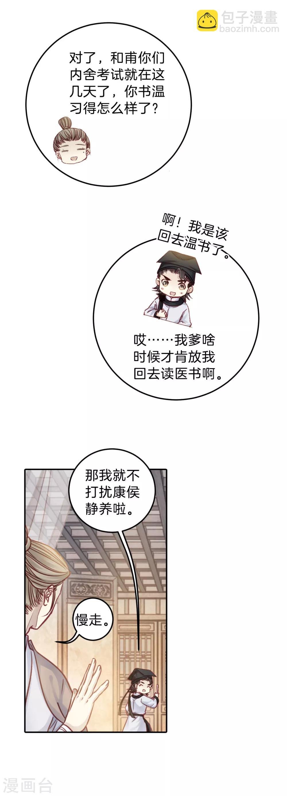 第109话 玉翁仲（四）