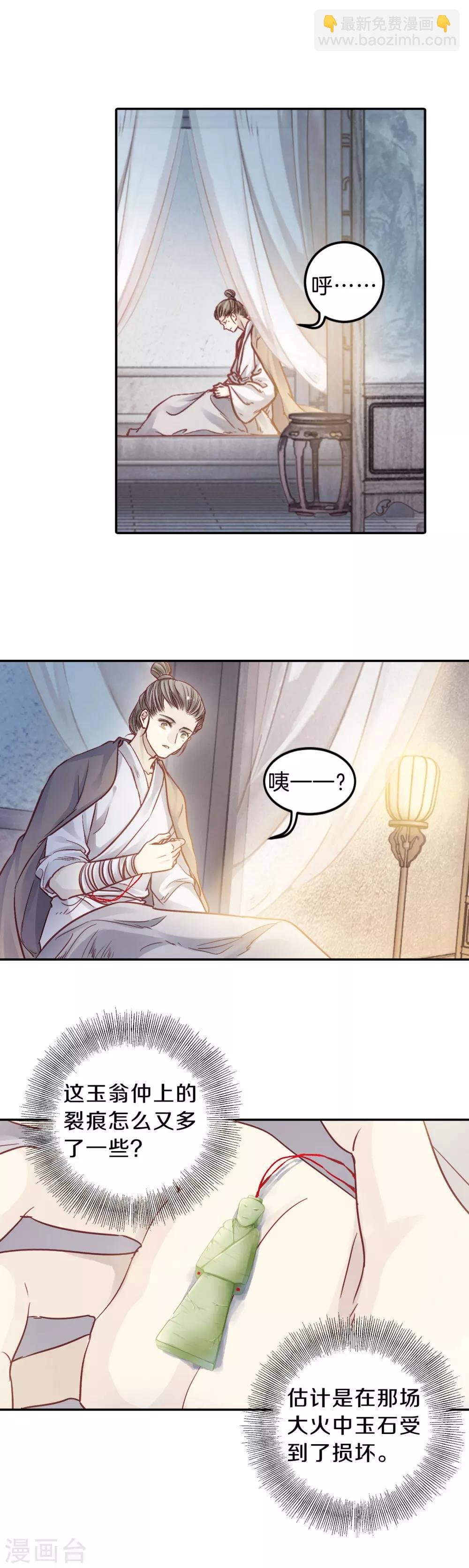 第109话 玉翁仲（四）