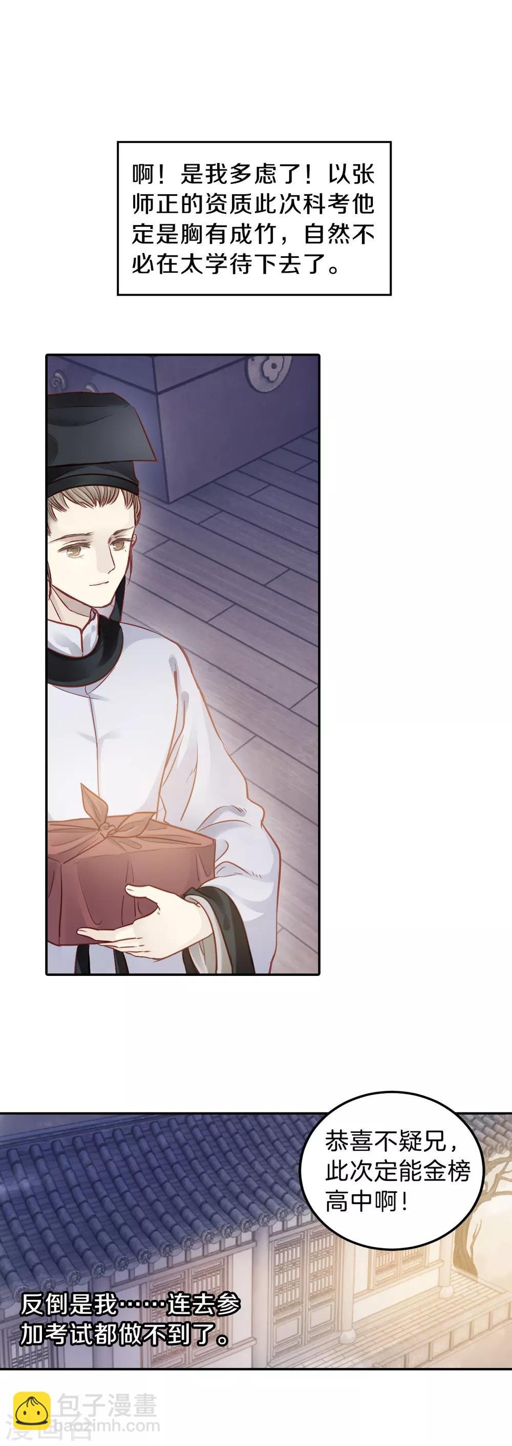 第109话 玉翁仲（四）