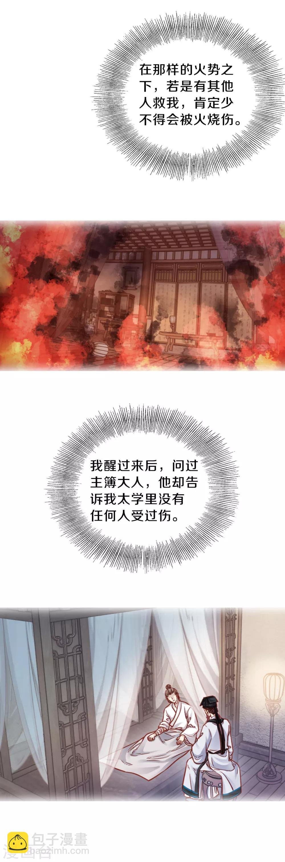 第109话 玉翁仲（四）