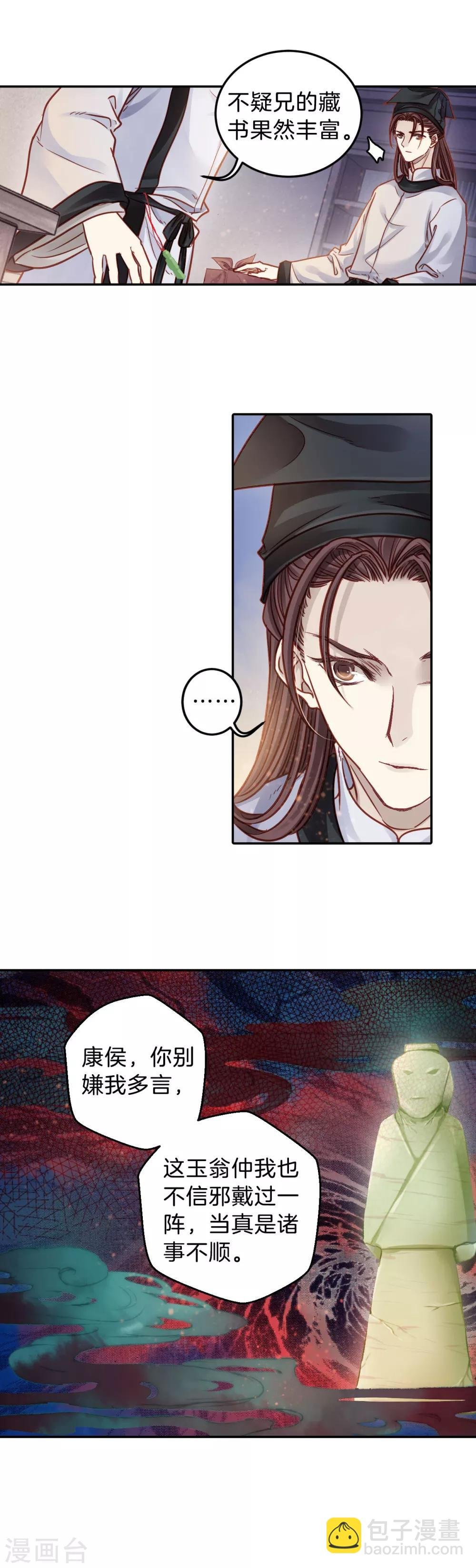 第109话 玉翁仲（四）