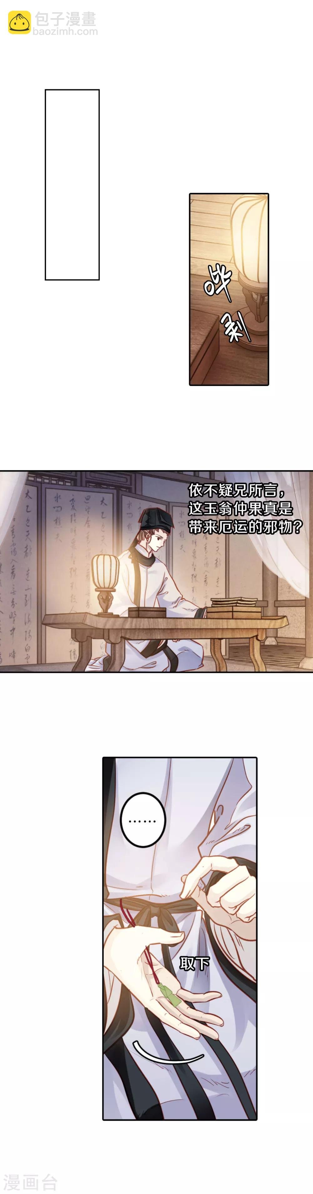 第109话 玉翁仲（四）