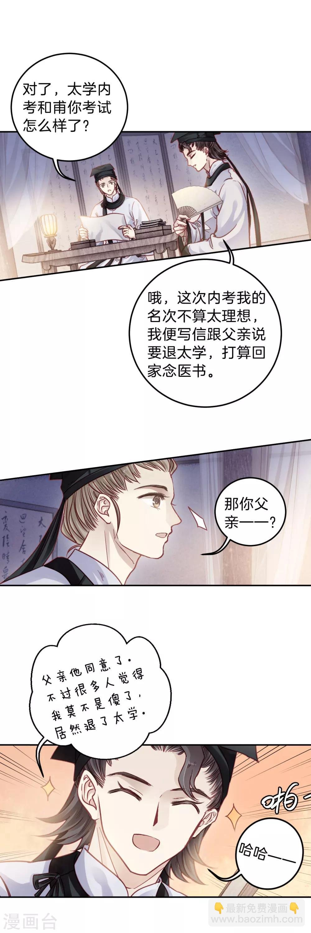 第109话 玉翁仲（四）