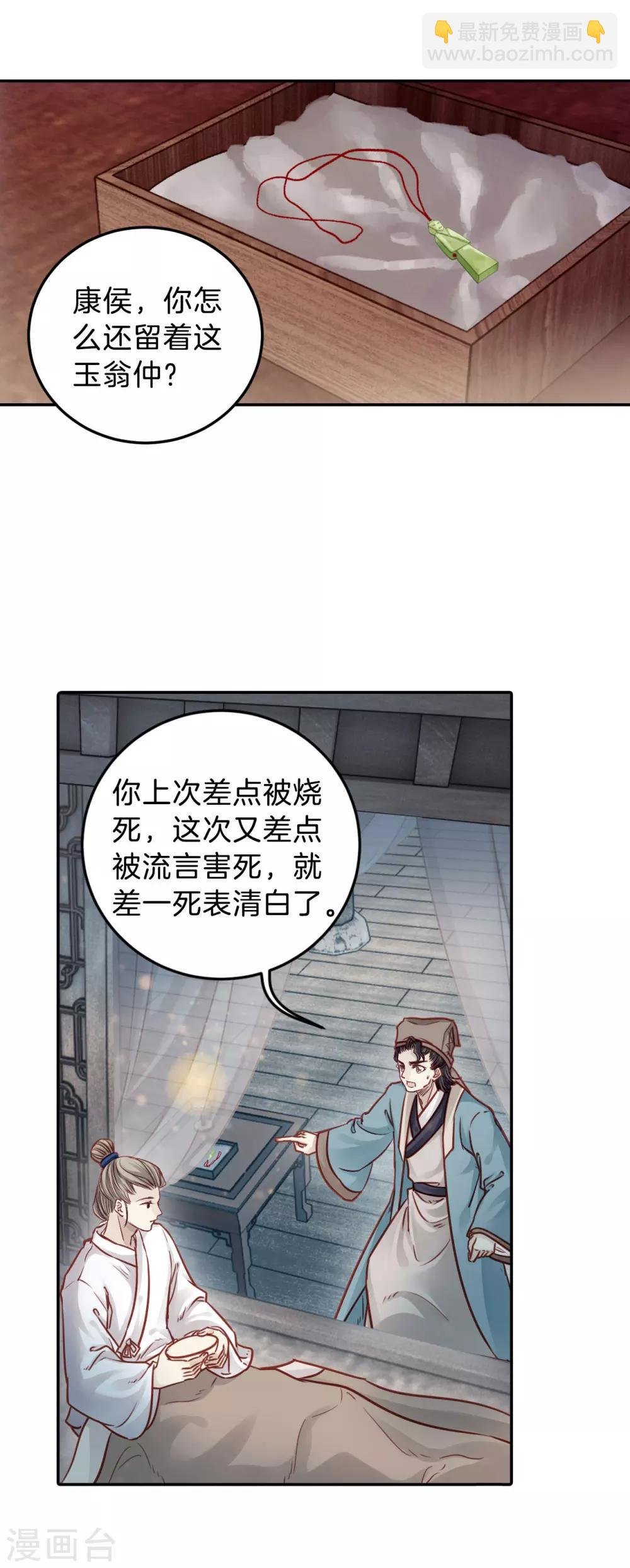 第111话 玉翁仲（六）