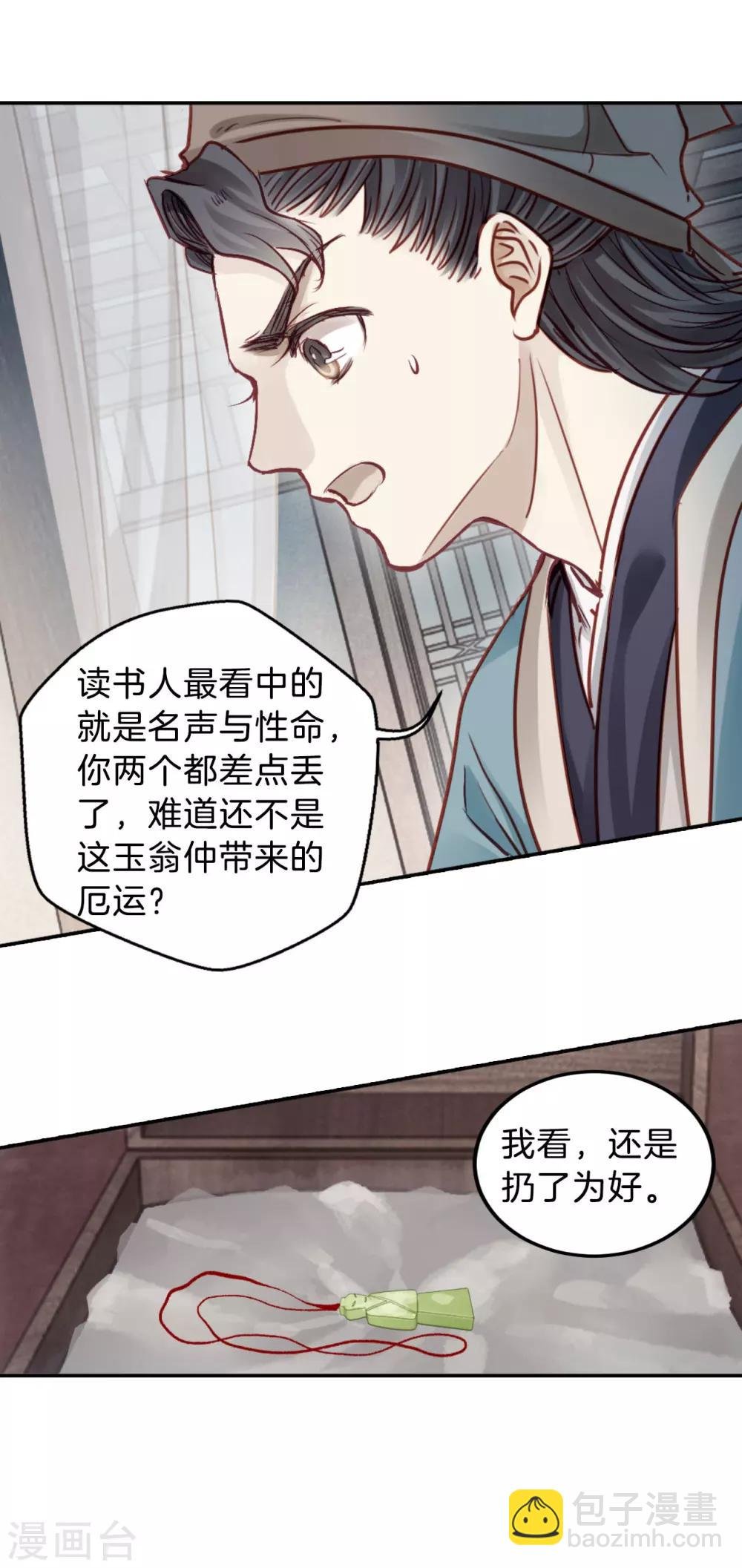 第111话 玉翁仲（六）