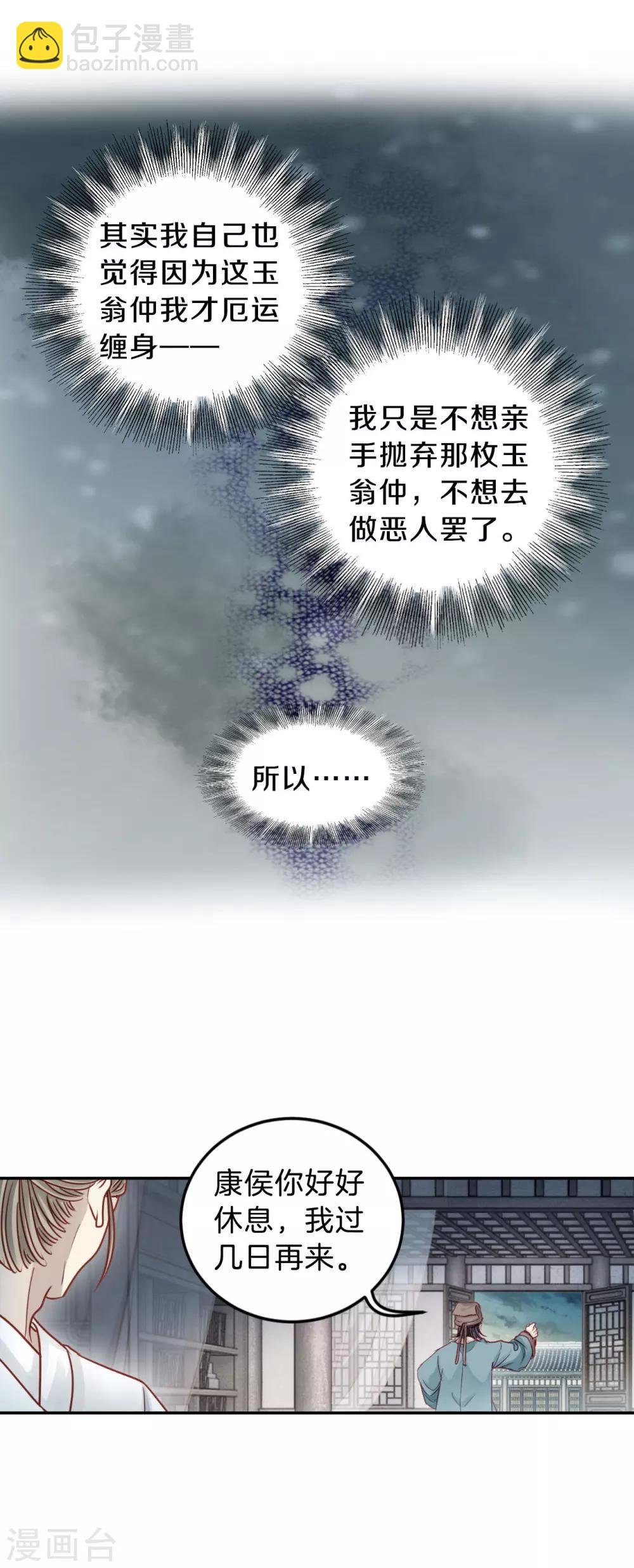 第111话 玉翁仲（六）